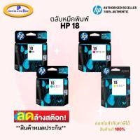 ราคา หมึกพิมพ์อิงค์เจ็ท HP 18 ดำ/ฟ้า/เหลือง/ม่วงแดง สินค้าแท้ (22625663661)