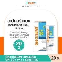 ราคา SpectraBan Sensitive SPF30 PA++ (20g) ครีมกันแดดผิวหน้าและผิวกายสำหรับผิวบอบบาง แพ้ง่าย ปราศจากน้ำหอมและพาราเบน (25993730542)