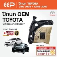 ราคา EEP - ปีกนก TOYOTA VIOS โตโยต้า วีออส 2008 / YARIS โตโยต้า ยาริส 2007 (57903089242)