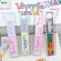 ราคา Sanrio ไม้บรรทัด พลาสติก ความยาว18cm มีของเล่นในตัว และ มีแว่นขยาย - สินค้าลิขสิทธิ์แท้ (44657761697)