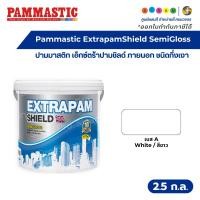 ราคา Pammastic Extrapam Shield Exterior SemiGloss ปามมาสติก เอ็กซ์ตร้าปามชิลด์ สีทาภายนอก เบสA สีขาว ชนิดกึ่งเงา ขนาด 2.5 กล. (50210884216)