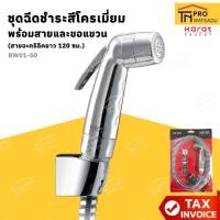 ราคา Karat Faucet ชุดฉีดชำระสีโครเมี่ยม พร้อมสายและขอแขวน (สายอะคริลิคยาว 120 ซม.) รุ่น BW01-50 (44177969694)