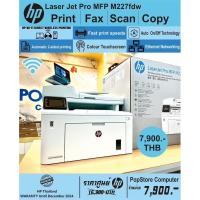 ราคา Printer(ปริ้นเตอร์) HP LaserJet Pro MFP M227 FDW (22168168521)