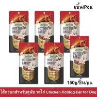 ราคา Jerhigh Hotdog Bar รสไก่ ไส้กรอกสุนัข ฮอทดอกบาร์ 150g. (6ชิ้น) Jerhigh Hot Dog Bar Chicken Flavor 150g. (6 units) (19571428709)