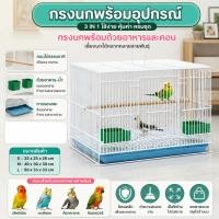 ราคา กรงนก กรงนกแก้ว ชุดกรงนกแบบถอดประกอบได้ กรงนกสำหรับเลิฟเบิร์ด หงส์หยก ค็อกคาเทล นกแก้ว ซันคอนัวร์ กรีนชีค แอฟริกันเกรย์ (57762091499)