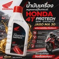 ราคา น้ำมันเครื่อง HONDA 4T ฝาแดง 0.7 ลิตร MA 30 (รับประกันน้ำมันแท้ 100% ตรงโรงงาน HONDA) (26254129345)