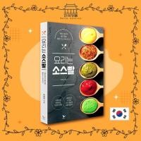 ราคา Cooking with Sauce หนังสือปรุงอาหารเกาหลีทํานายความลับของซอส (48903562098)