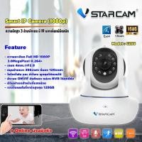 ราคา VSTARCAM กล้องวงจรปิด Smart IP Camera (3MP) รุ่น C25S (5380330976)