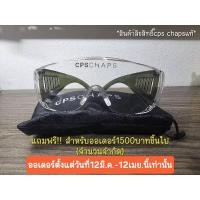 ราคา ✅️สินค้าฟรี✅️แว่นตากันน้ำ แว่นสงกรานต์ cps chapsแท้ (25872496322)