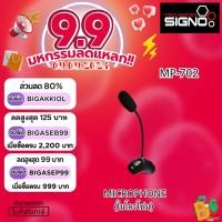 ราคา MICROPHONE (ไมโครโฟน) SIGNO (MP-702) ANTICA - RGB DESKTOP USB 2.0 (2Y) ของแท้ (22241376818)