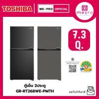 ราคา TOSHIBA ตู้เย็น 2 ประตู ความจุ 7.3 คิว รุ่น GR-RT268WE-PMTH (สีเงินเข้ม/สีเทาเข้ม) ระบบ Inverter สินค้าใหม่ประกันศูนย์ (50905815428)