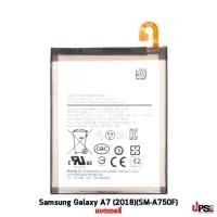 ราคา อะไหล่ แบตเตอรี่ Samsung Galaxy A7 2018 (SM-A750F) (14834589335)