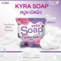 ราคา Kyra Soap 60g. สบู่ไคร่าโซป สบู่ขาวเผือก ช่วยให้ผิวสวย กระจ่างใสเป็นธรรมชาติ ✨ (29725195457)