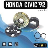 ราคา คลัชคอมแอร์ ฮอนด้า ซีวิค 1992 - 2000 (4 ร่อง) ซิตี้ ไทป์ซี HONDA CIVIC 92 - 00 CITY TYPE Z CITY CRV GEN1 คอมแอร์ คอมใหม (15194573117)