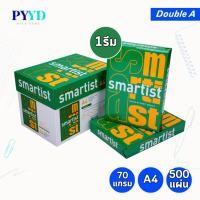 ราคา กระดาษถ่ายเอกสาร Smartist 70 แกรม ขนาด A4 1 ห่อ / บรรจุ 500 แผ่น (53913337206)
