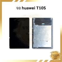 ราคา หน้าจอ Huawei MatePad T10s / T10s จอพร้อมทัชสกรีน จอหัวเหว่ย จอแทปเล็ต หน้าจอแทปเล็ต อะไหล่หน้าจอ (17795955682)