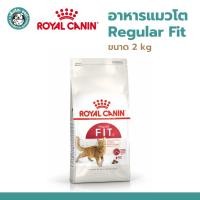ราคา Royal Canin Cat Regular FIT32 2 kg  โรยัล คานิน อาหารสำหรับแมวโต อายุ 1 ปี ขึ้นไป ขนาด 2 กิโลกรัม (14083540024)