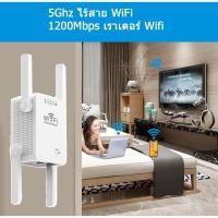 ราคา ตัวขยายสัญญาณ WiFi, ตัวขยายสัญญาณไร้สาย, ตัวขยายสัญญาณพร้อมพอร์ตอีเธอร์เน็ต, 5Ghz WiFi 1200Mbps เราเตอร์ Wifi บูสเตอร (14116478287)