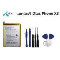 ราคา แบตเตอรี่ Dtac Phone X3 รับประกัน 3 เดือน แบต Dtac X3 (4418752643)