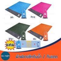ราคา ▤amazon camping ผ้าฟลายชีทกันน้ำ ใช้ทำหลังคาหรือรองพื้นเต็นท์แคมป์ปิ้ง (3885448261)