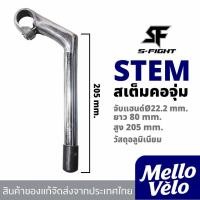ราคา สเต็มคอจุ่มจักรยาน จับแฮนด์Ø25.4mm.ยาว80mm./สูง205mm. / คอสเต็ม Ø22.2mm.วัสดุอลูมิเนียม/ส่งจากไทย (48662006927)