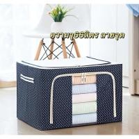 ราคา กล่องใส่ของ กล่องเก็บของพับได้ มีโครงเหล็กด้านใน 26/66/100ลิตร (29930017743)