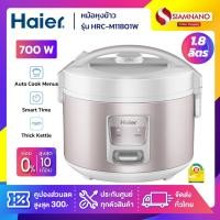 ราคา หม้อหุงข้าว Haier รุ่น HRC-M11801W ขนาด 1.8 ลิตร 700 วัตต์ สีชมพูอ่อน (รับประกันสินค้า 1 ปี) (22247032633)