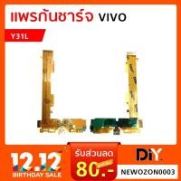 ราคา แพรตูดชาร์จ VIVO Y31/Y31L + Mic+แพรต่อจอ แพรก้นชาร์จ วีโว่ Y31L ตูดชาร์จมือถือ วีโว่ Y31 Y31L อะไหล่มือถือ (5502763130)
