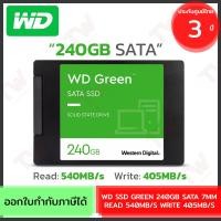 ราคา WD SSD GREEN 240GB SATA 7MM READ 540MB/S WRITE 405MB/S เอสเอสดี ของแท้ ประกันศูนย์ 3ปี (23682162646)