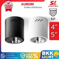 ราคา SL Lighting โคมไฟติดดาวน์ไลท์ติดลอย | Aurori ขั้ว E27 Surface Mounted Downlight (48459640942)