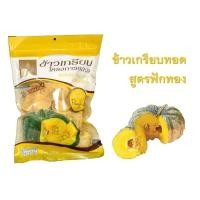 ราคา [สินค้าส่งด่วน] โครงการหลวง ข้าวเกรียบฟักทอง แพ็คละ ROYAL PROJECT FOUNDATION PUMPKIN CRACKER PACK (52112061534)