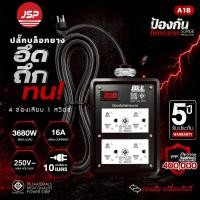 ราคา ปลั๊กบล๊อกยางBLL A18 4 ช่องเสียบ 1 สวิตซ์ สายยาว 10 เมตร 3680W (54762680172)