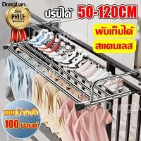 ราคา ปรับได้ 50-120CMราวแขวนระเบียง ราวตากผ้าคอนโด ราวตากผ้า สแตนเลส แขวนขอบระเบียงและหน้าต่าง ราวตากผ้าสแตนเลส (27554161782)