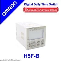 ราคา H5F-B OMRON H5F-B OMRON Digital Daily Timer ไทม์เมอร์ตั้งเวลา OMRON TIMER H5F-B TIMER OMRON (7249898806)