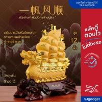 ราคา เรือสำเภา หัวมังกร สีทอง (สูง 12 นิ้ว) เรือหัวมังกร เรือสำเภาจีน เรือมงคล ของขวัญให้ผู้ใหญ่ เสริมฮวงจุ้ย (20877811588)