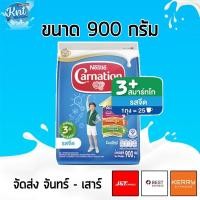 ราคา นมผงคาร์เนชั่น 3+ ขนาด 900 กรัม สูตร4 รสจืด,น้ำผึ้ง,วานิลลา (5467371256)