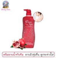 ราคา ครีมอาบน้ำทับทิม มิสทีน ไวท์สปา ซัมเมอร์ ยูวี 3 500 มล. Mistine White Spa Summer UV3 Whitening Shower Cream 500 ml. (233903370)