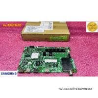 ราคา ใหม่ แท้ เบิกศูนย์ เมนบอร์ด ซัมซุง mainboard samsung รุ่น ua32j5100 ua40j5100 ua48j5100 32h5100 40h5100 48h5100 hg50ad69 (46611403602)