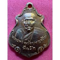 ราคา เหรียญหลวงพ่อคง วัดบางกะพ้อมพิมพ์มรณะ เนื้อทองแดงปี2486 (48314848500)