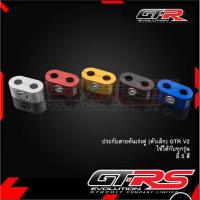 ราคา ประกับจับสายคันเร่งคู่ (ตัวเล็ก)ยี่ห้อGTR(จีทีอาร์) (19285745212)