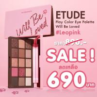 ราคา พร้อมส่ง Etude House play color eye palette อายพาเลทจากอิทูดี้ ของแท้จากเกาหลี (6037974520)