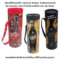 ราคา กล่องกระดาษใส่ขวดเหล้า Johnnie Walker Black - Red (43554533686)