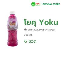 ราคา โยคุ เครื่องดื่มรสองุ่นผสมวุ้นมะพร้าว X 6 ขวด (27750402224)