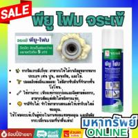 ราคา จระเข้ พียู โฟม สเปรย์ พี ยู โฟม (PU Foam) อุดรอยรั่วอเนกประสงค์ 500 มล. (29433125700)