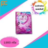 ราคา (ถุง)Essence ผงซักฟอก ผงซักฟอกเอสเซ้นซ์ ผงซักฟอกสูตรมาตรฐาน ผลิตภัณฑ์ซักผ้า เอสเซ้นซ์ 1900 กรัม (26759062949)