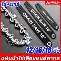ราคา 12/16/18นิ้ว สีดำ บาร์เลื่อยโซ่+โซ่ บาร์โซ่เลื่อยยนต์ โซ่เลื่อยยนต์ พร้อมโซ่ ขนาด สำหรับเลื่อยยนต์ เลื่อยตัดไม้ (25598196805)