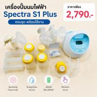 ราคา Spectra S1 Plus (มือสอง) (48362248240)