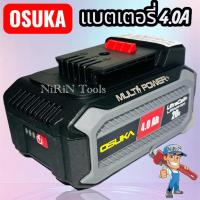 ราคา OSUKA แบตเตอรี่ รุ่นใหม่ 20V 4.0Ah ก้อนใหญ่ มีปุ่มกดเช็คสถานะแบต สามารถใช้กับเครื่องมือแบต OSUKA ทุกรุ่น (42572464272)
