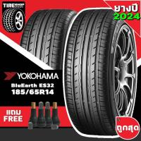 ราคา ยางรถยนต์ YOKOHAMA รุ่นBluEarth-Es ES32 ขนาด185/65R14 ยางปี2026 (ราคาต่อเส้น) แถมจุ๊บเติมลมฟรี (12788804697)