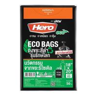 ราคา ฮีโร่ ถุงขยะสีดำ รุ่นรักษ์โลก 18x20 นิ้ว (HERO Eco Garbage Bag 18x20") โปโลแมน POLOMAN (25983380209)
